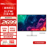 戴尔（DELL）32英寸 4K显示器 120Hz高刷 内置音箱 硬件防蓝光 10.7亿色 FreeSync 电脑显示屏 S3225QS