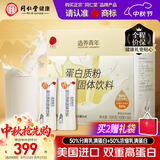 同仁堂品牌北京同仁堂乳清蛋白质粉300g中秋节礼物送父母长辈礼品滋补