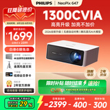 飞利浦（PHILIPS）NeoPix 647（1300CVIA）旗舰高亮投影仪家用 智能超高清客厅卧室家庭影院电视 办公培训手机投影机