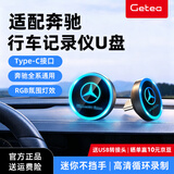 GETEA适用奔驰u盘c260l行车记录仪u盘Type-C高速GLC300l迈巴赫s400c级gls车E级e300l车载迷你可发光优盘 128GB【RGB氛围灯效 | 高清循环录制】