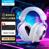 罗技（G）G PRO X HS游戏耳机头戴式电竞有线无线耳机耳麦7.1环绕声 USB台式电脑耳机降噪麦克风fps吃鸡耳机 PRO X 2 无线三模耳机白色