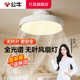 公牛（BULL）无叶风扇灯新款餐厅卧室客厅儿童房隐形吸顶灯一体吊扇灯电风扇 【包安装】70W卧室基础款（6档调风/三色调温） 官方新款强劲风全光谱护眼无频闪2026年推荐