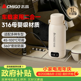 志高（CHIGO）车载烧水杯电热水壶便携式恒温杯旅行烧水壶婴儿冲奶保温杯1L大容量316不锈钢【暑假出行】