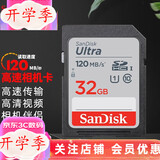 闪迪（SanDisk） SD卡32g/64g/128g高清相机卡 佳能尼康数码相机内存卡 微单反存储卡 32G SDHC卡120M/s