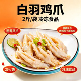 同德义利 白羽鸡爪净重2斤/袋圈养凤爪烤鸡爪子卤鸡爪冷冻食品