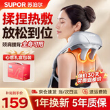 苏泊尔（SUPOR）颈椎按摩仪器肩颈腰背按摩器全自动揉捏斜方肌脖子披肩热敷生日礼物实用京东送爸妈长辈七夕节 【旗舰款】16D软胶按摩头+仿人手揉捏+礼盒包装 【热销爆款】礼盒装