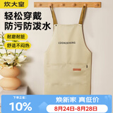 炊大皇家用厨房罩衣工作服防水防油高级感男女简韵百搭围裙卡其色