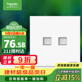 施耐德 开关插座 双联超五类信息插座电脑插座 皓呈系列 奶油白色
