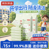 京东京造儿童湿巾便携小包8片*24包 杀菌率99.9%湿纸巾 无酒精 开学必备