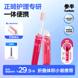参半 正畸折叠牙刷矫正牙套牙箍便携差旅小头软毛玫红色1支