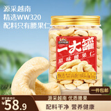 三只松鼠罐装腰果仁500g高蛋白质越南每日坚果炒货干果休闲零食团购送礼