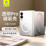 蓝猩先生【一体中轴防护】适用三星Fold8手机壳 透明pro磁吸折叠屏中轴全包高透防摔保护壳