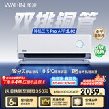 华凌空调 神机二代Pro【外机7mm双排纯铜管】大1.5匹一级能效 变频挂机 以旧换新 KFR-35GW/N8HE1ⅡPro