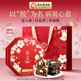 同仁堂20%阿胶糕礼盒300g营养补品气血女性送妈妈生日礼物实用七夕礼盒