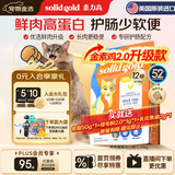 素力高（SolidGold）猫粮金素鸡升级款 成幼猫进口高蛋白12磅/5.44kg