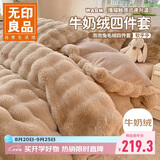 无印良品加厚兔毛绒床上四件套冬季牛奶绒四件套1.8/2米床法兰绒床单被套220*240cm砂陶咖