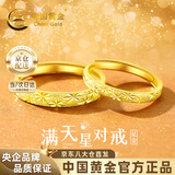 中国黄金（CHINA GOLD）满天星黄金情侣戒指999足金对戒生日礼物送女朋友 总金重约4.1g【足金对戒】