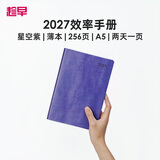 趁早2027效率手册薄本两日一页时间管理A5日程日历每日计划手帐本商务工作笔记本子256页-星空紫