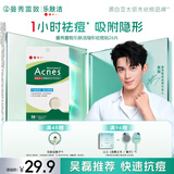 曼秀雷敦乐肤洁隐形痘痘贴 轻薄遮瑕上妆抗痘祛痘贴 面膜吸脓26片