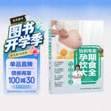 协和专家：孕期饮食大全妊娠期饮食营养学妊娠期妇幼保健食谱孕妇备孕怀孕孕期胎教孕妈书籍孕期书籍
