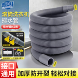 普湃滚筒洗衣机排水管延长管洗碗机出水管下水管下水道20-25mm接口小型全自动洗衣机细管0.5米+卡箍