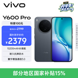 vivo Y600Pro 12GB+512GB 皓月黑 10200mAh耐超低温蓝海电池 耐久抗摔防水 寰宇增强通信3.0  AI手机