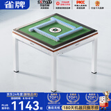 雀牌【万次不卡牌-180天只换不修】麻将机全自动最新款餐桌家两用电动 5【欧派联名】餐桌款-象牙白 具体尺码请咨询客服