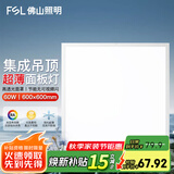 佛山照明集成吊顶灯600*600led平板灯面板灯铝扣吊顶格栅矿棉板灯 600*600mm 60W白光
