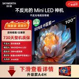 创维电视 A4F 100英寸Mini LED 不反光类纸屏 一级能效智能游戏平板电视机 国家补贴100A4F家电