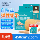 海氏海诺医用弹性绷带 自粘弹力运动绷带 2.5*450cm*2卷*2盒 手指固定绷带