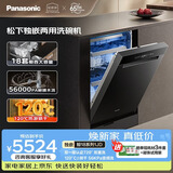 松下（Panasonic）嵌入式洗碗机 172升大容积 120℃ β烘干 56000帕变频洗 双一级认证 除菌净存独嵌两用NP-D88K1JD