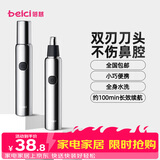 蓓慈(beici)H3电动鼻毛修剪器男士专用充电式剃毛器鼻孔清洁器修剃鼻毛送男友老公实用生日礼物