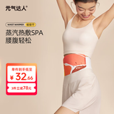 元气达人艾草藏红花暖腰贴3片/盒 蒸汽发热腰痛暖宫暖腹腰椎环腰带暖宝宝