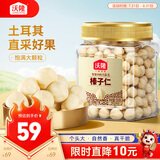 沃隆250g/罐榛子仁大颗粒健康熟制干果炒货烘焙材料营养休闲零食