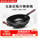 林熹记铁锅陆川生铸铁锅炒锅手工浇铸厨房好物家用无涂层不粘锅炒菜锅 【已开锅】平底+盖铲　适用3-4人 30cm 大师铸作技艺丨深氮防锈丨轻油少烟