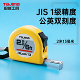 田岛（TAJIMA）2米13毫米公英制卷尺盒尺米尺木工尺JIS1级 L13-20M/FT 1001-0123