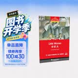 黑布林英语阅读 初二年级：7.小妇人 开学季
