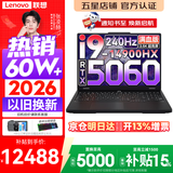联想拯救者Y7000P 2026年补贴15% 电竞游戏笔记本电脑 RTX5060 标压酷睿AI大学生办公手提学生p图设计 i9-14900HX 16G 1T 满血RTX5060丨国家补贴 16英寸超竞