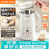苏泊尔（SUPOR）豆浆机轻音破壁机2026新款1.2L全自动免煮家用多功能2-4人用预约时间细腻免滤料理机DJ12B-P118