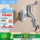 九牧（JOMOO）黄铜水龙头入墙式单冷洗衣机快开自来水拖把池龙头7212-234/1C-1