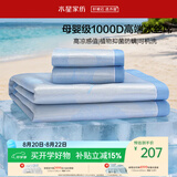 水星家纺冰丝凉席1000D抑菌A类可机洗宿舍凉感席子两件套1.2米床空调席