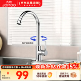 九牧（JOMOO）单冷水龙头厨房洗菜盆洗碗池水槽龙头加长阳台洗衣池水龙头 亮银色【爆款-360°单冷厨房龙头】