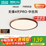 四季沐歌（MICOE）全光谱护眼原木风无缝吸顶灯卧室灯书房胡桃木色Pro4代青春版