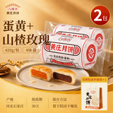 八道水黄庄月饼手工酥皮蛋黄山楂组合散装840g河北特产中式糕点源头直发