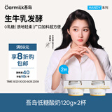 OarmiLk低糖酸奶120g*2杯0乳糖生牛乳发酵营养早餐低温酸奶