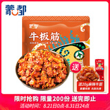 蒙都 牛板筋300g香烤味 袋装 18-21小包 休闲零食 肉干肉脯 清真