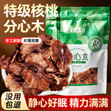 半山农 核桃分心木200g 当季核桃特级隔夹心木夹心衣煲汤泡水茶泡酒材料