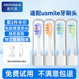 美天莱适配usmile电动牙刷头Y1 Y1S Y10 P10 P20pro P1 P3 P4 U1 U4笑容加替换通用 4支 包胶缓震3.0｜新款混合装【高定管装】