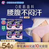 苏菲超薄无痕0皮筋超熟睡安心裤M码20条安睡裤不移位卫生巾夜安裤自营