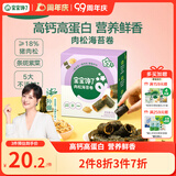 宝宝馋了高钙海苔肉松卷海苔儿童零食高蛋白无添加香精30g